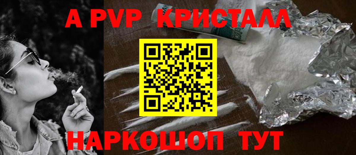 цена   Alfa_PVP кристаллы  Вход с VPN  A-PVP крисы CK  Новороссийск 