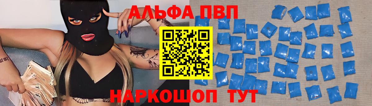 Alfa_PVP кристаллы Новороссийск
