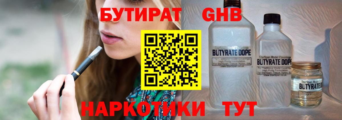 Бутират буратино  Вход с VPN  Бутират  Новороссийск 