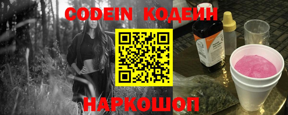 Кодеиновый сироп Lean напиток Lean (лин)  Вход с VPN  Новороссийск 