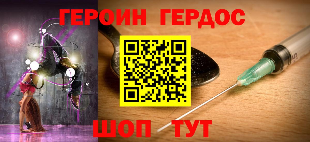 ГЕРОИН белый  Вход с VPN  Героин  Новороссийск 