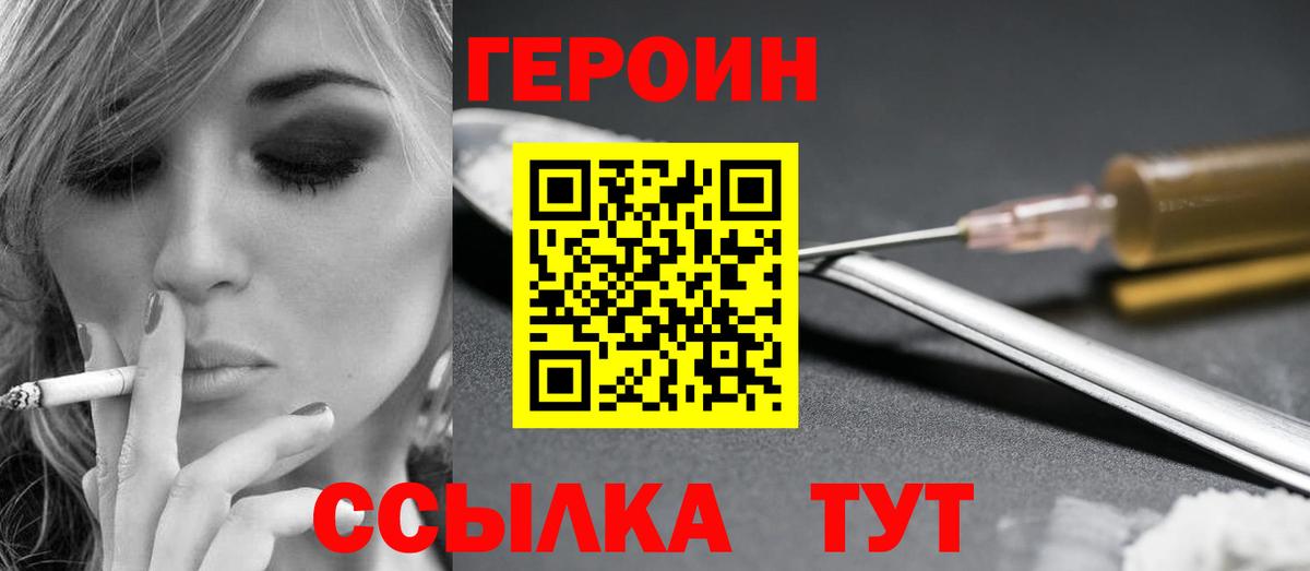 ГЕРОИН Heroin Новороссийск