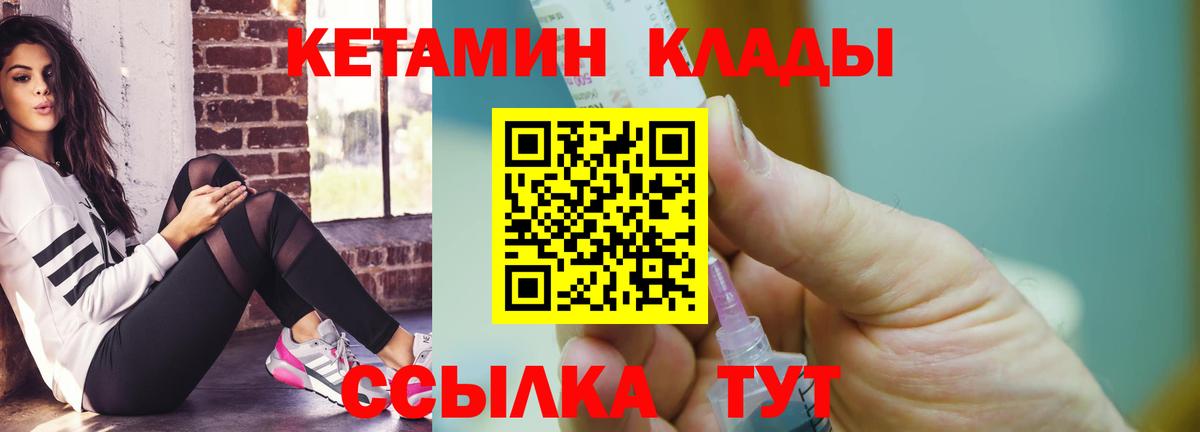 Новороссийск  Кетамин ketamine  shop формула  Вход с VPN 