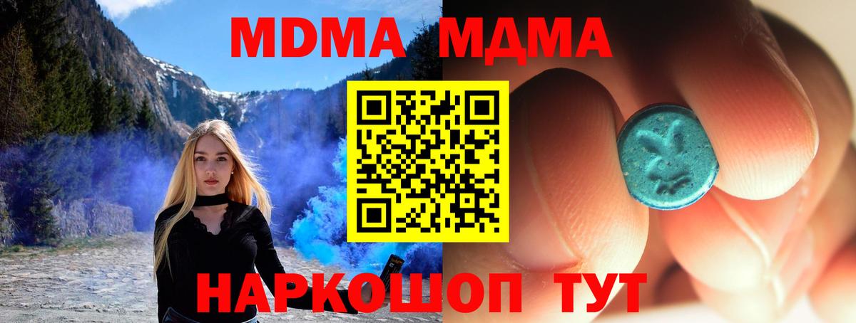 MDMA  МДМА молли  Новороссийск  Вход с VPN  МДМА молли 