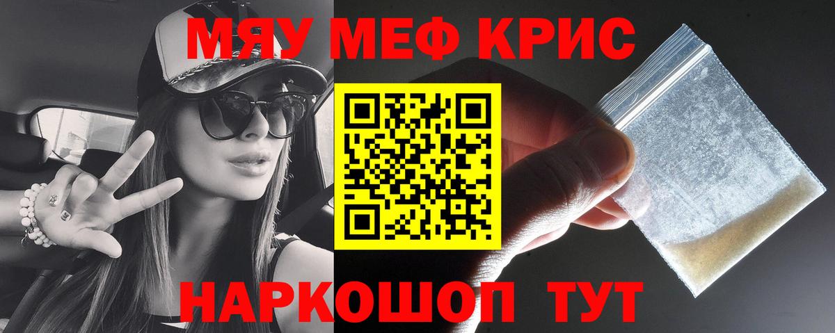 МЯУ-МЯУ кристаллы  Мефедрон  Новороссийск  Мефедрон  Вход с VPN  Меф mephedrone 