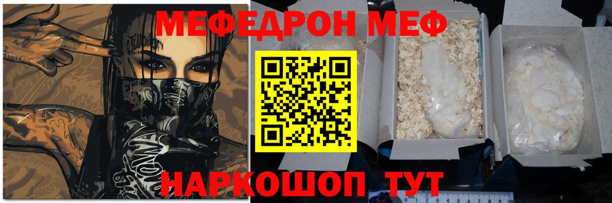 Меф мяу мяу кристаллы Новороссийск